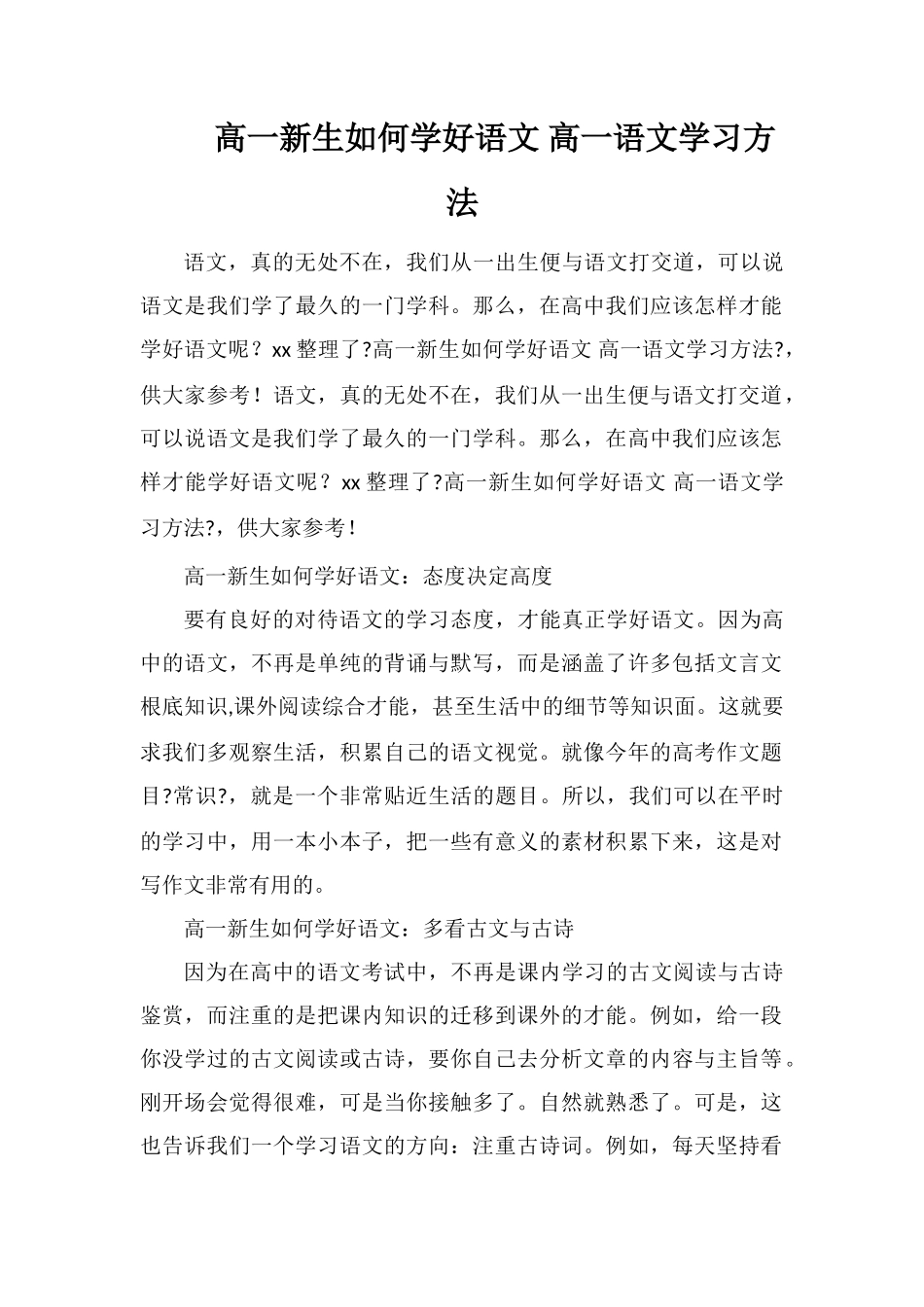 高一新生如何学好语文高一语文学习方法_第1页