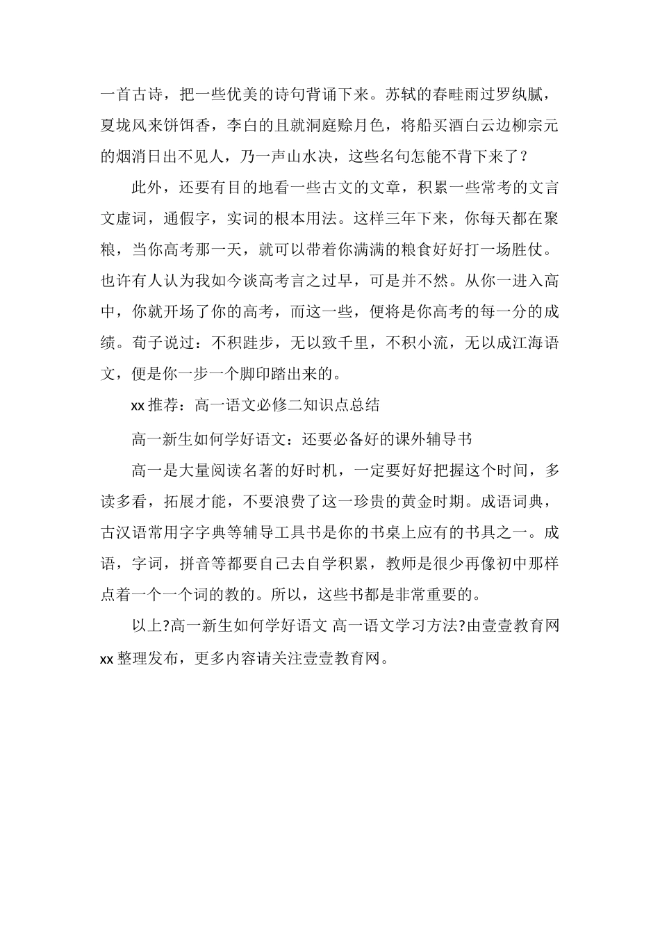 高一新生如何学好语文高一语文学习方法_第2页