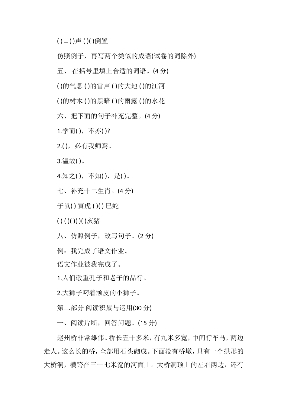 海淀区三年级上册语文第五单元测试卷_第2页