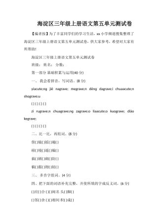 海淀区三年级上册语文第五单元测试卷