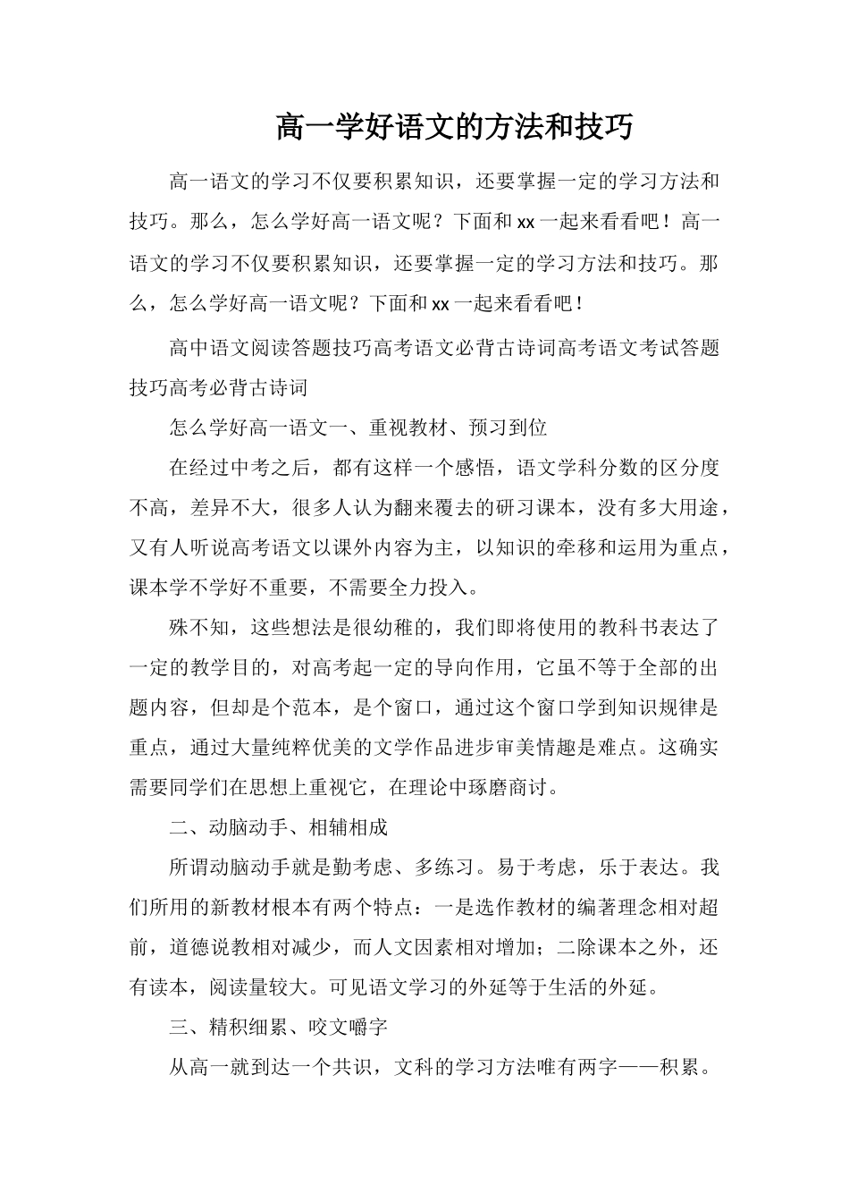 高一学好语文的方法和技巧_第1页