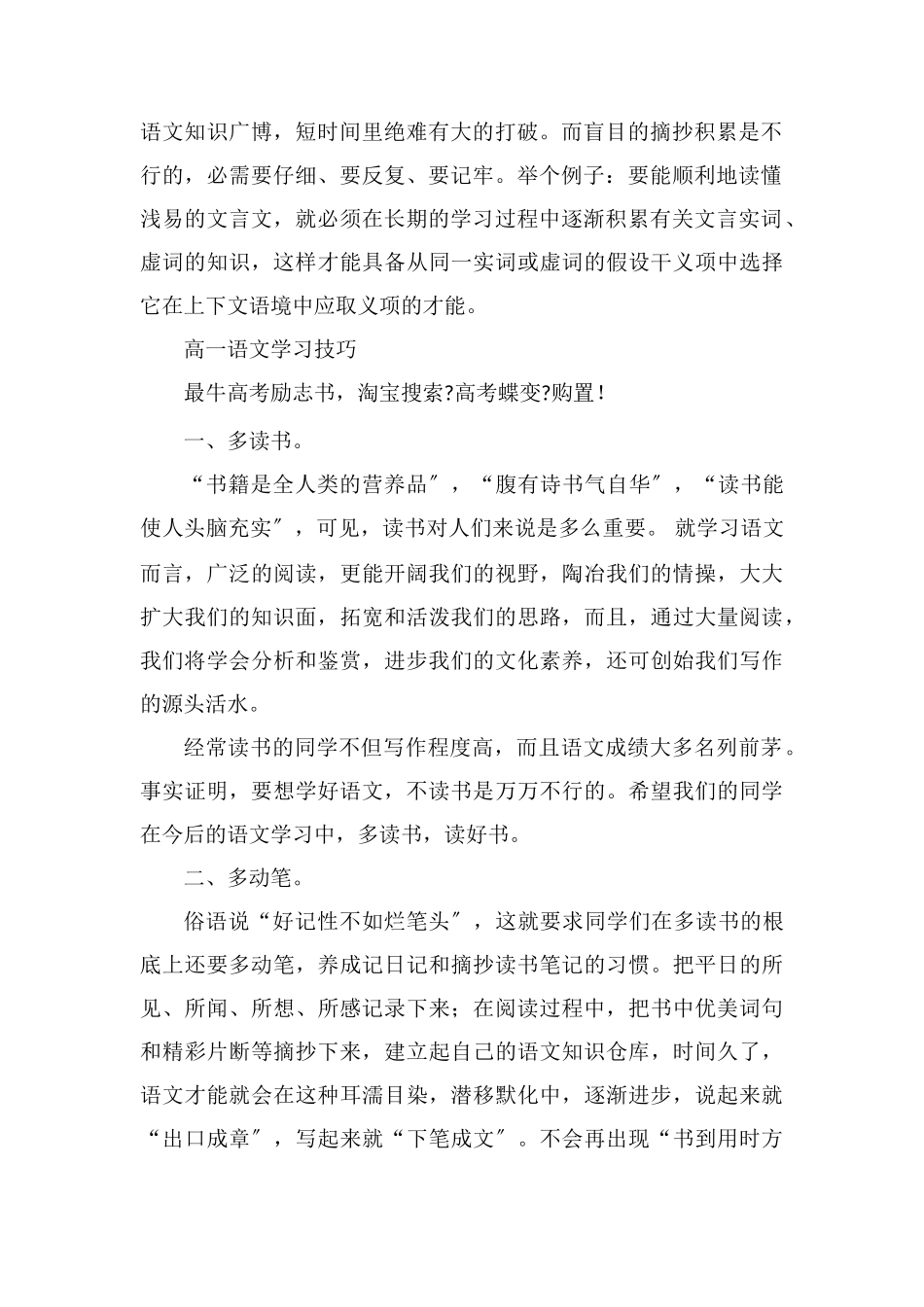 高一学好语文的方法和技巧_第2页