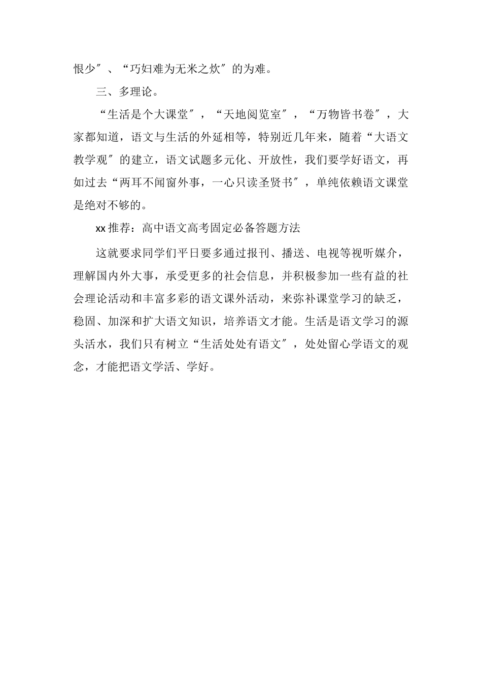 高一学好语文的方法和技巧_第3页