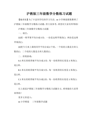 沪教版三年级数学分数练习试题