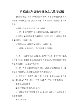 沪教版三年级数学几分之几练习试题