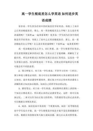 高一学生基础差怎么学英语如何提高英语成绩