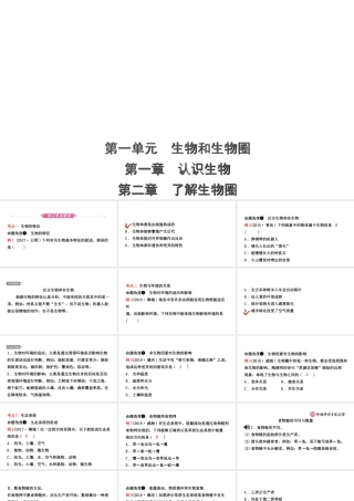 01第一单元 第一章 第二章