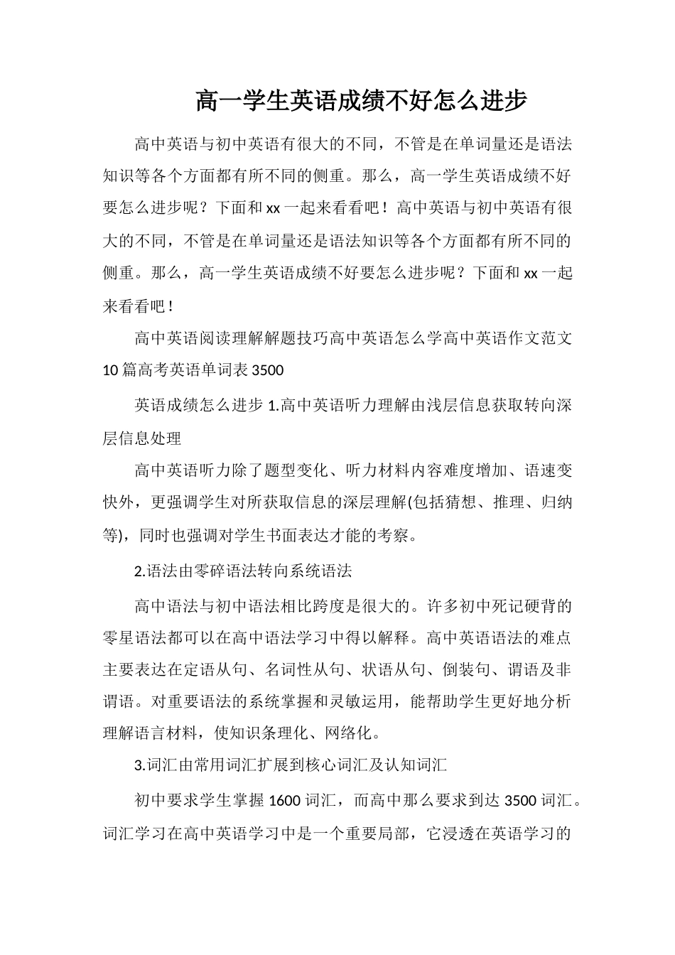 高一学生英语成绩不好怎么提高_第1页