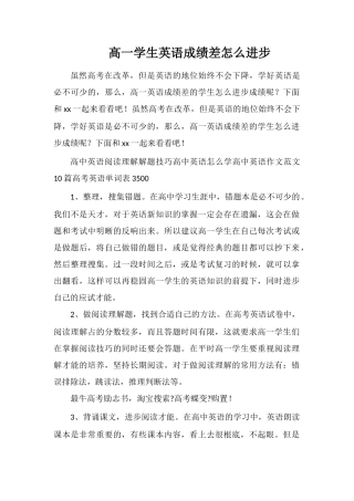 高一学生英语成绩差怎么提高