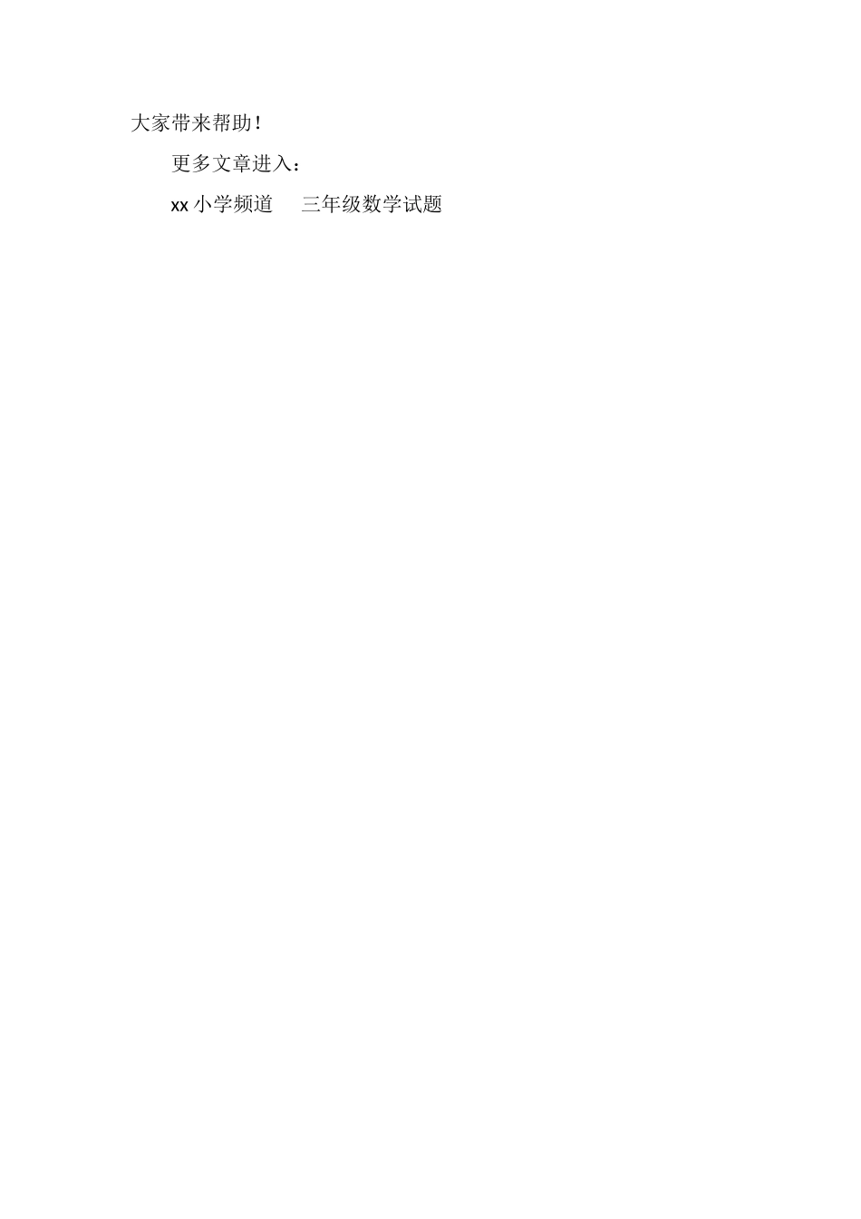 沪教版三年级数学试题：《周长与面积》_第2页