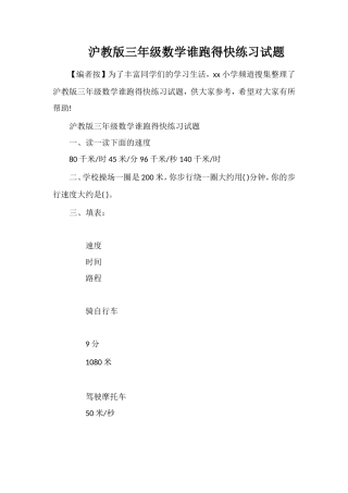 沪教版三年级数学谁跑得快练习试题