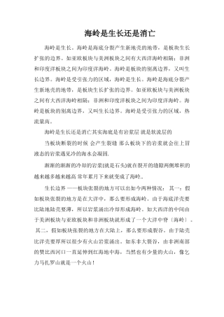 海岭是生长还是消亡