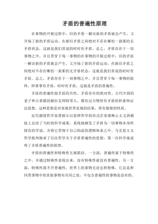矛盾的普遍性原理