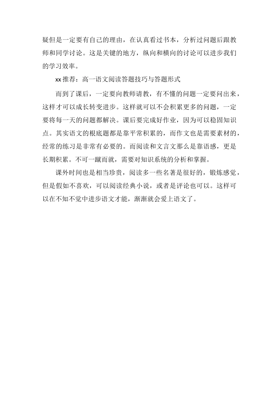 高一学生应如何学好语文_第3页