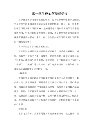 高一学生应如何学好语文