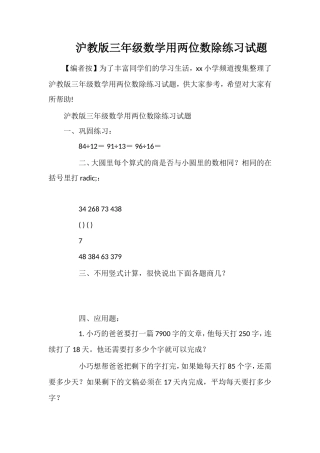 沪教版三年级数学用两位数除练习试题