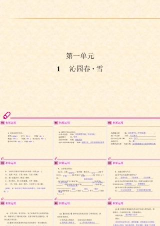 1  沁园春·雪