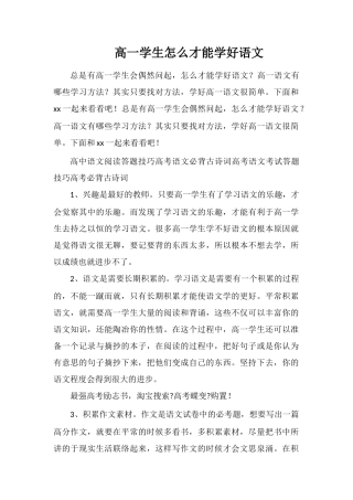 高一学生怎么才能学好语文