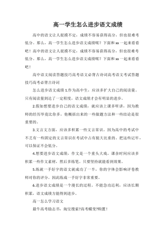 高一学生怎么提高语文成绩
