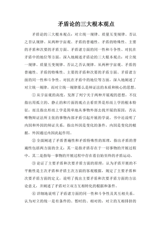 矛盾论的三大基本观点