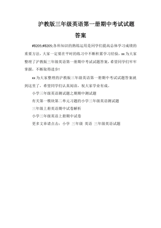 沪教版三年级英语第一册期中考试试题答案