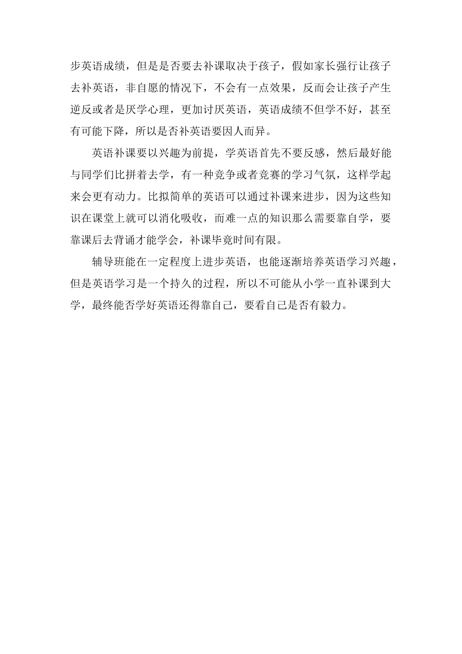 高一英语差怎么办补上来要上补课班吗_第2页
