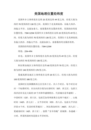 美国地理位置经纬度