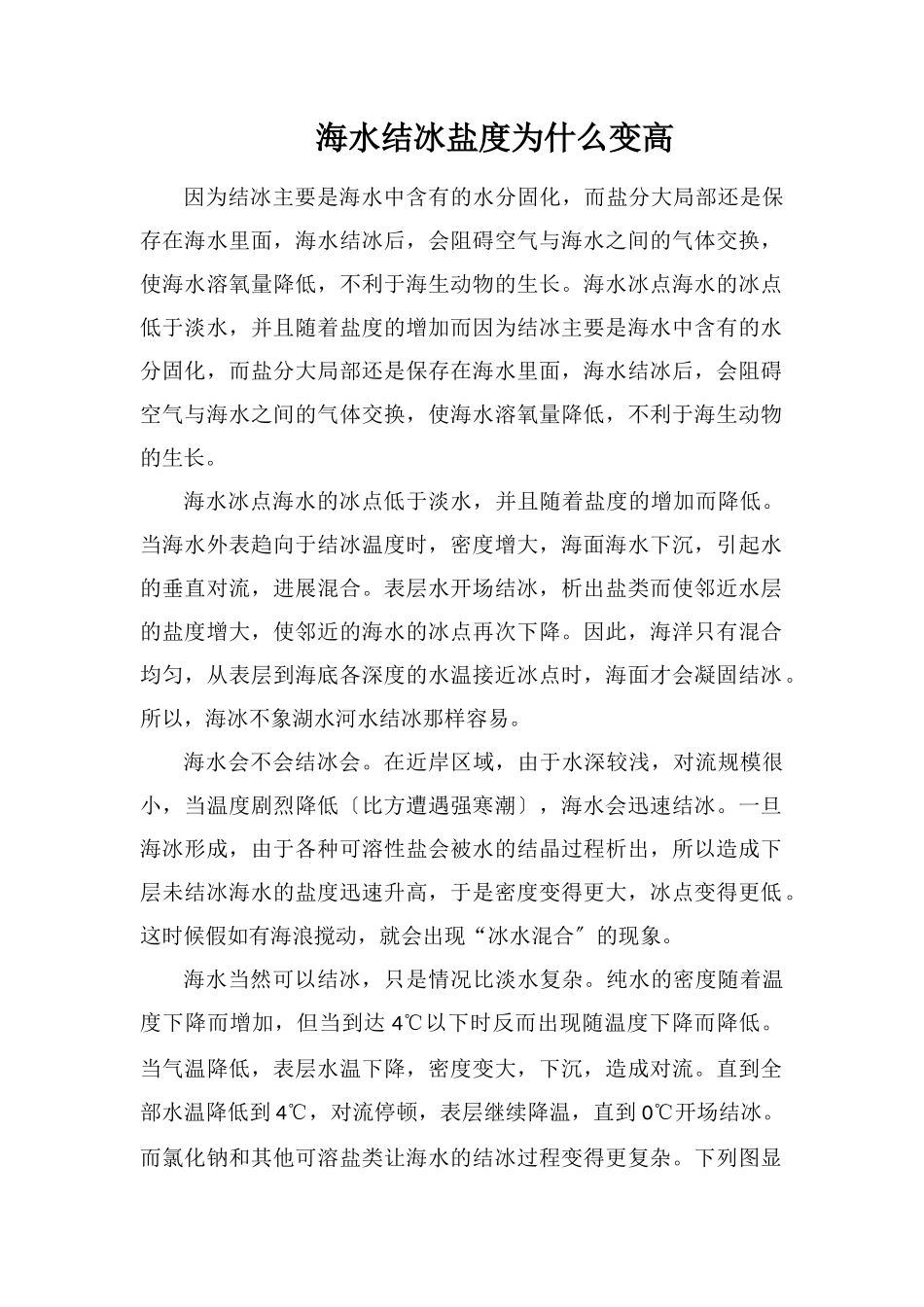 海水结冰盐度为什么变高_第1页