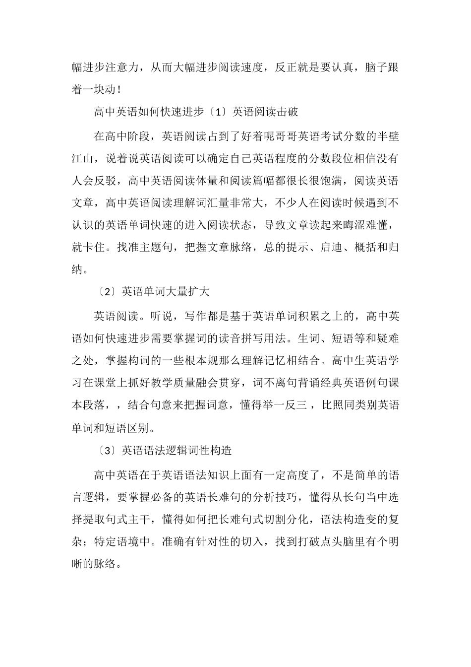 高一英语如何快速提高成绩_第2页
