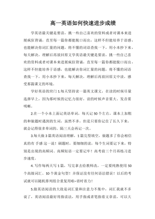 高一英语如何快速提高成绩