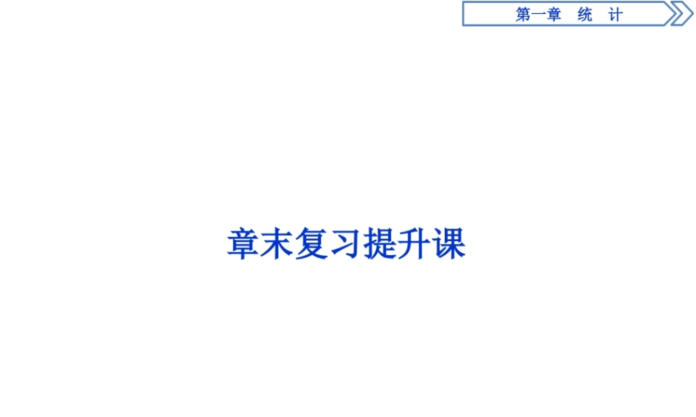 10 章末复习提升课
