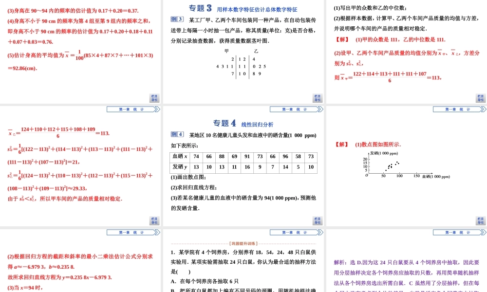 10 章末复习提升课