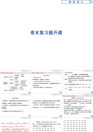10 章末复习提升课
