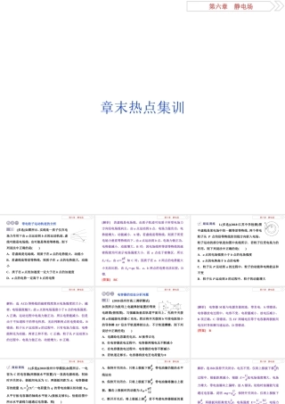 10 章末热点集训