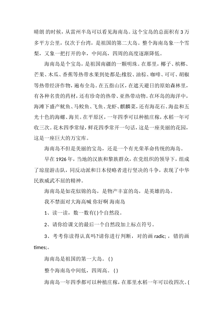 美丽的小兴安岭课后练习题_第2页