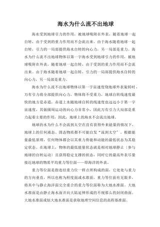 海水为什么流不出地球