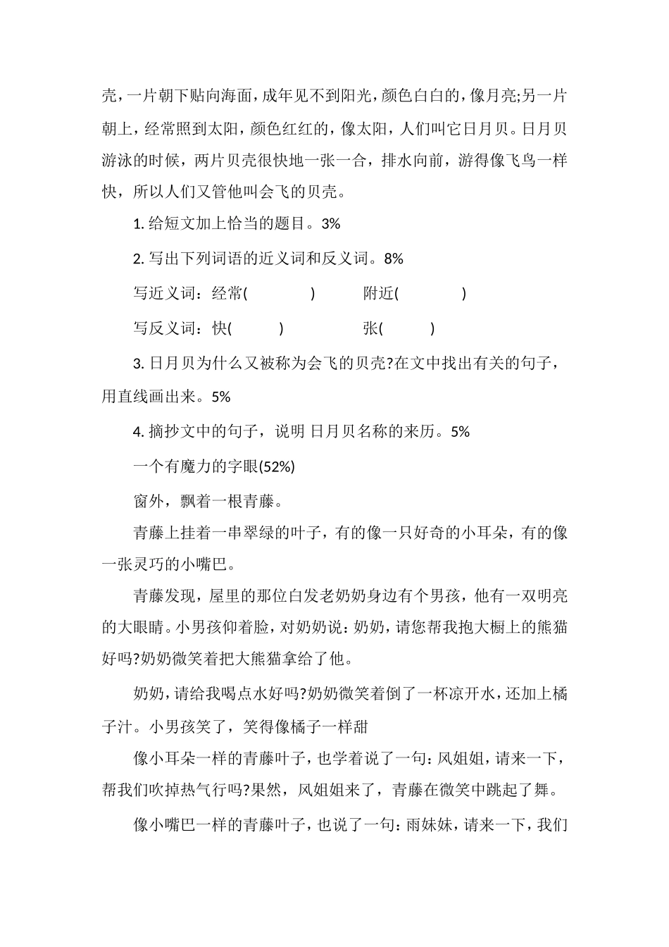 沪教版三年级语文下册阅读练习卷_第2页