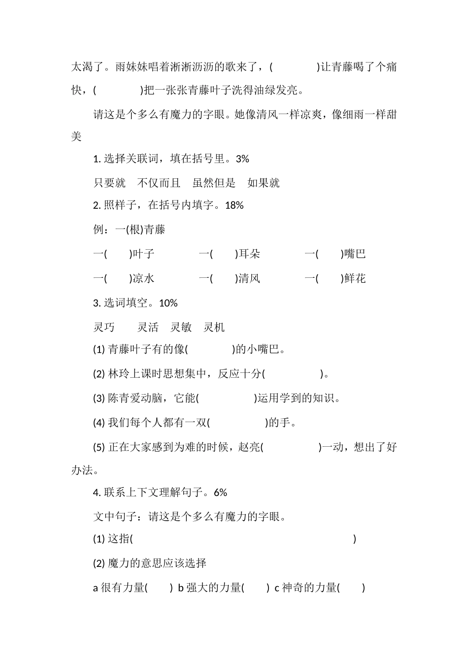 沪教版三年级语文下册阅读练习卷_第3页