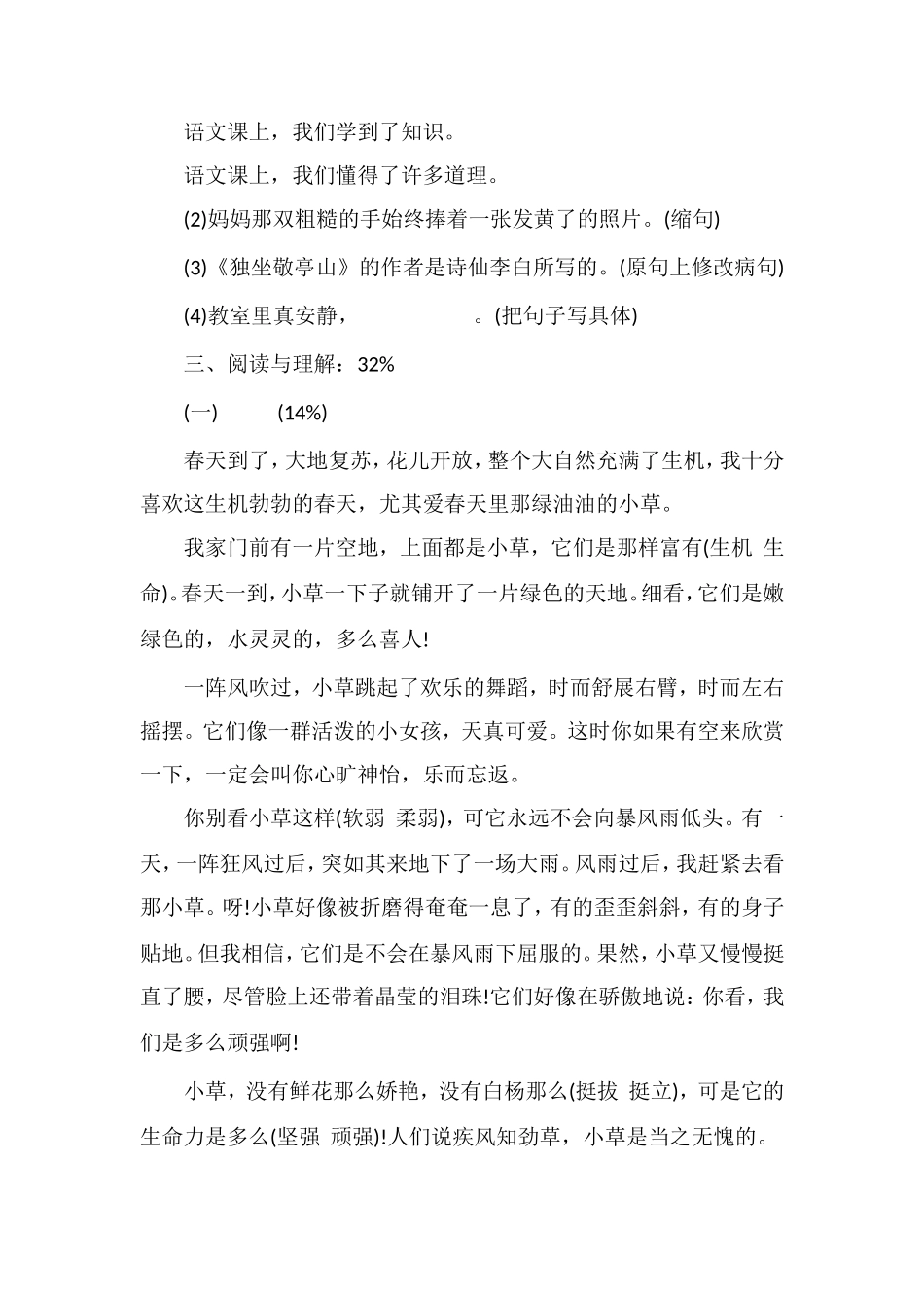 沪教版上学期四年级语文期末试题（）_第2页