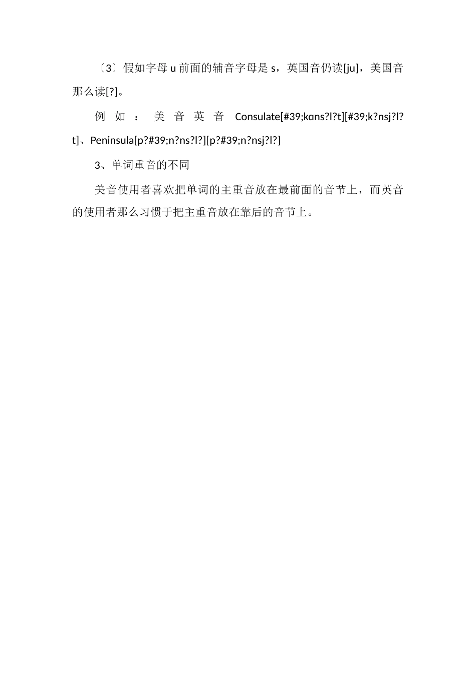 美式发音和英式发音的区别_第2页