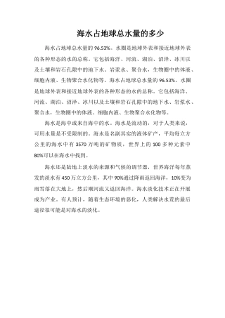 海水占地球总水量的多少