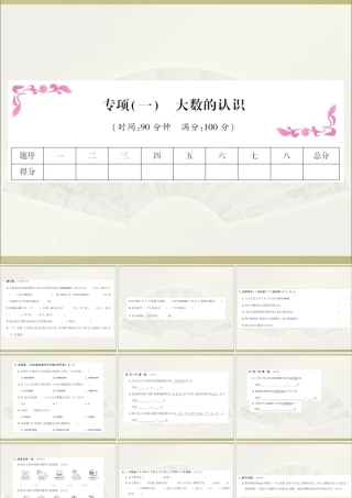 10 专项(一)大数的认识