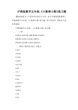 沪教版数学五年级：《小数乘小数》练习题