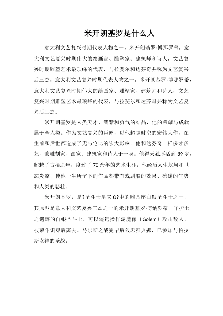 米开朗基罗是什么人_第1页