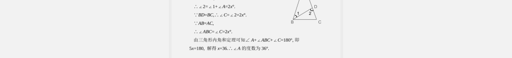 10.2.1 等腰三角形课件
