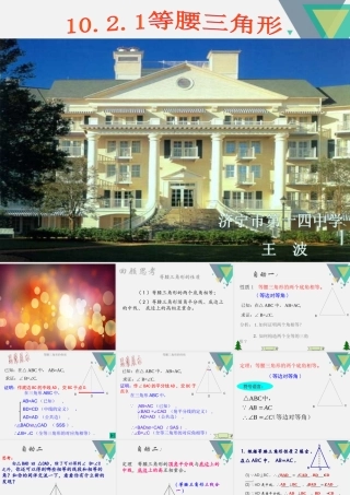 10.2.1 等腰三角形课件
