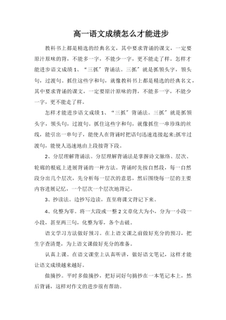 高一语文成绩怎么才能提高