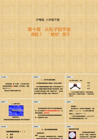 10.3“解剖”原子课件