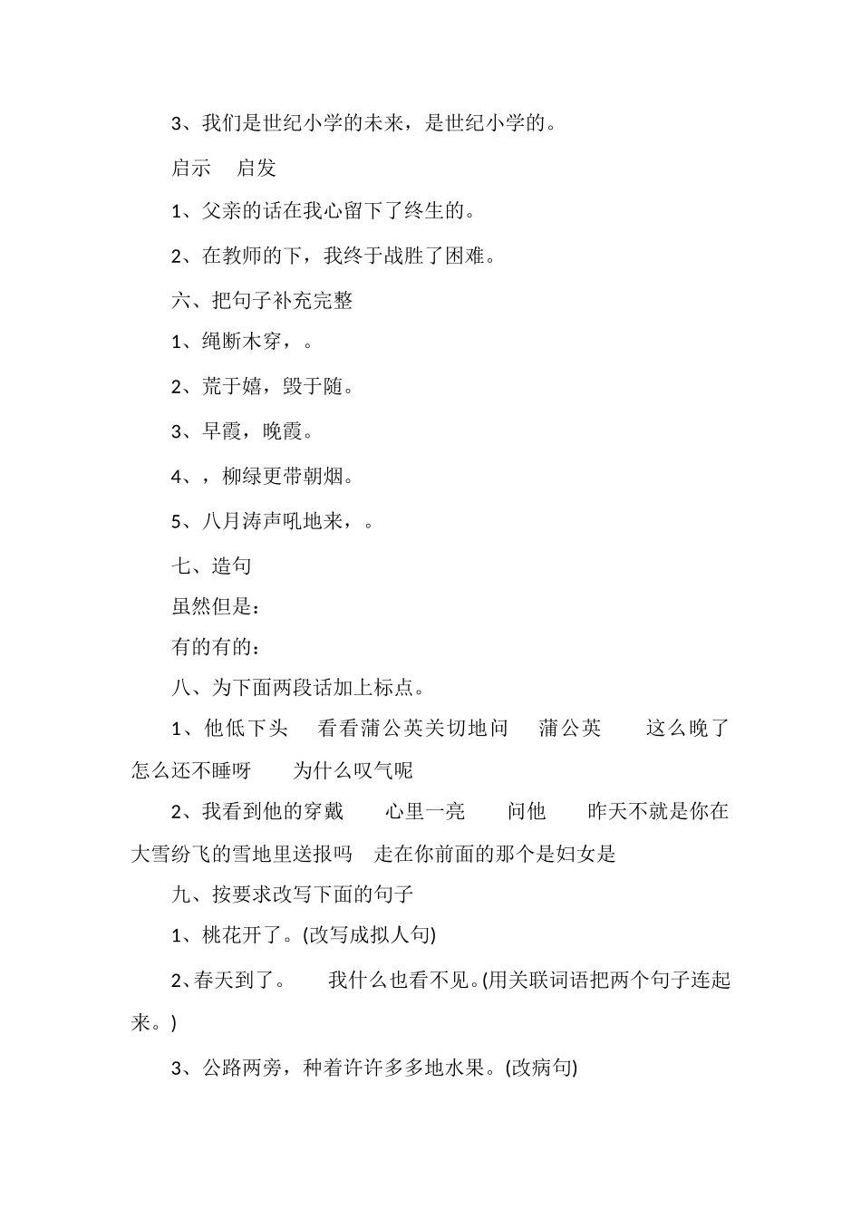 沪教版四年级上册语文期中考试试题_第2页