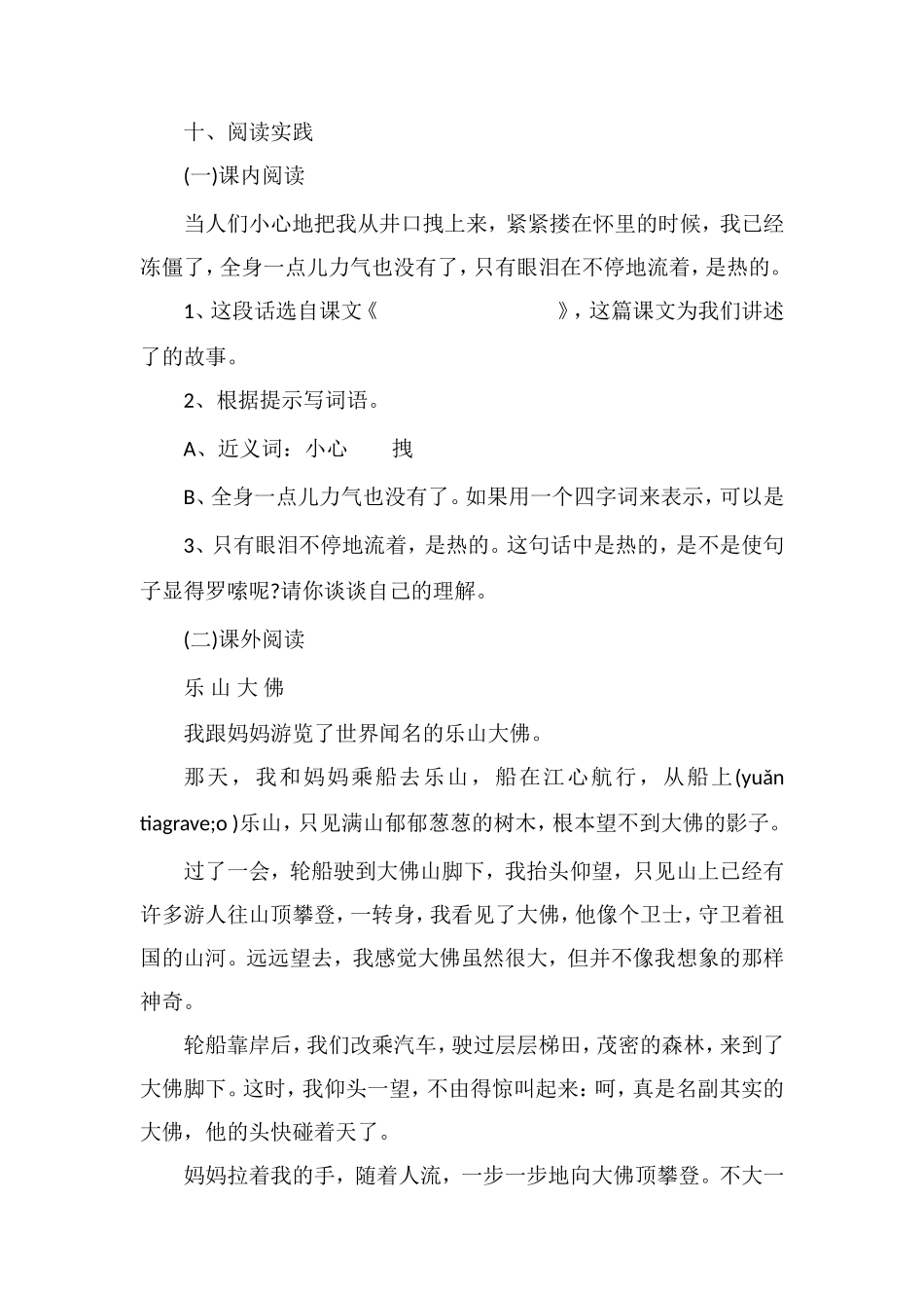 沪教版四年级上册语文期中考试试题_第3页